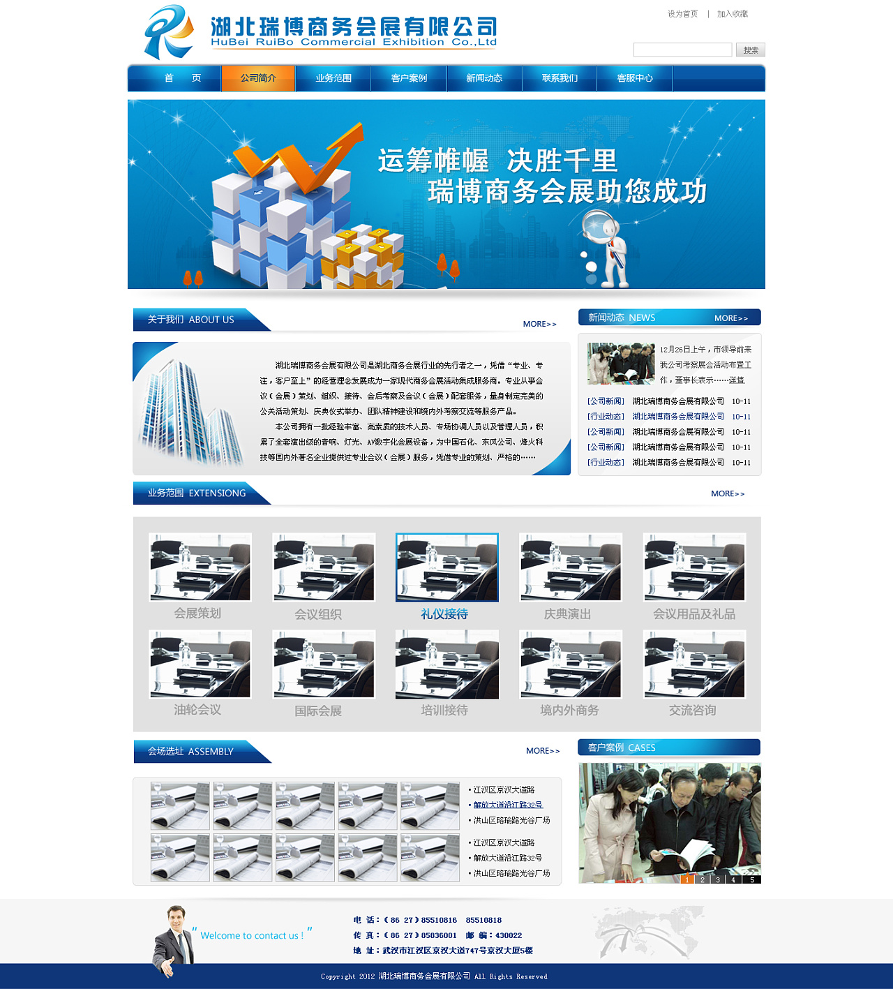 瑞博商务会展与sweetdream礼仪服务 打造专业、优雅的企业官网设计